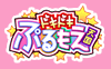 ぷるるん美少女EZ